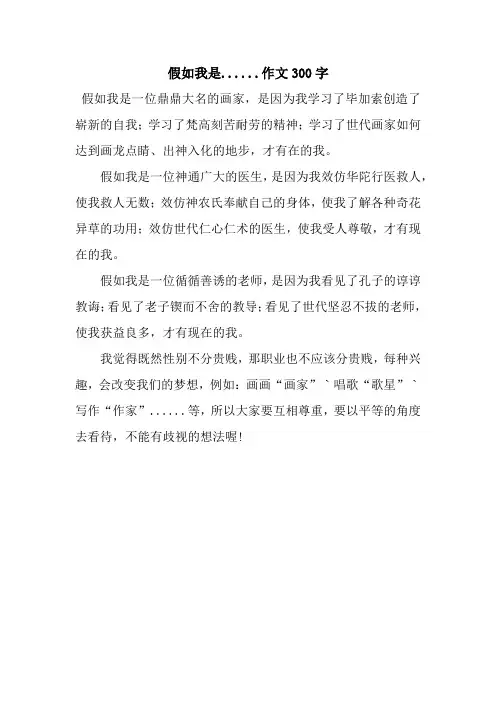 假如我是......作文300字
