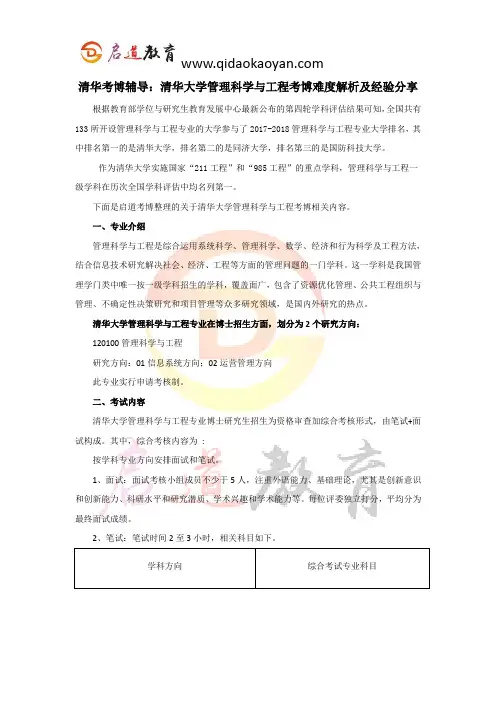 清华考博辅导：清华大学管理科学与工程考博难度解析及经验分享