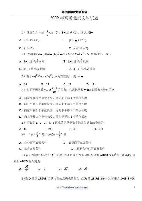 2009年高考北京文科试题