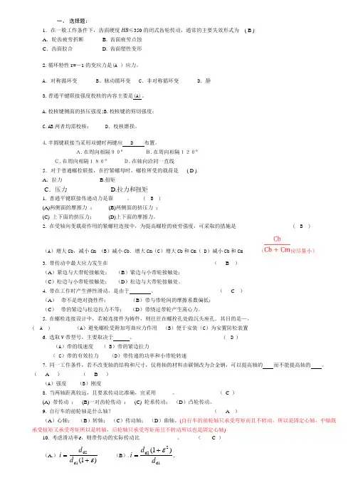 机械设计试卷试题(含答案-整理)
