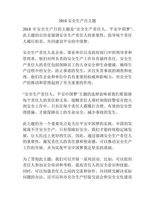 2018安全生产月主题