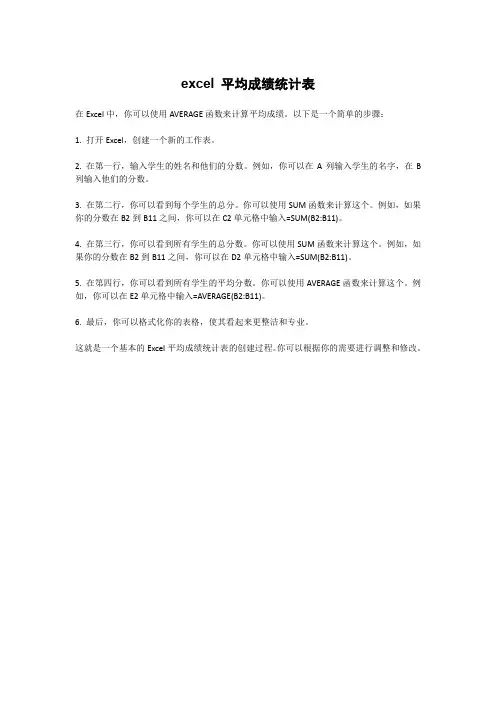 excel 平均成绩统计表