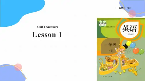 英语人教新起点版一年级(上册)Unit4NumbersLesson1(2024版新教材)