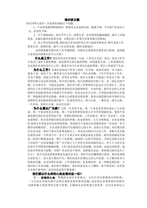 人力资源培训讲义稿  新员工培训