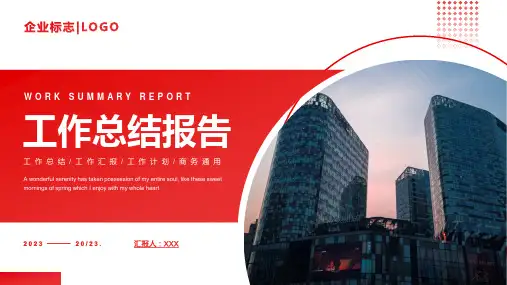 红色简约商务风工作总结报告PPT模板