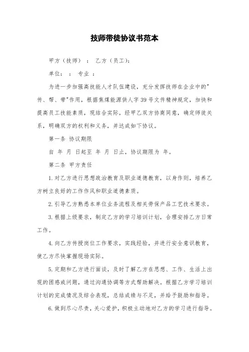 技师带徒协议书范本
