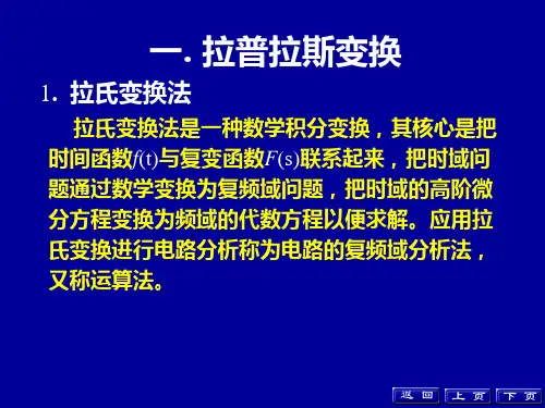 拉普拉斯变换