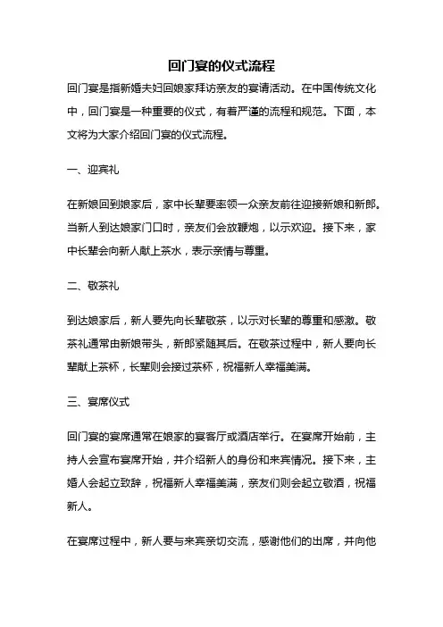 回门宴的仪式流程