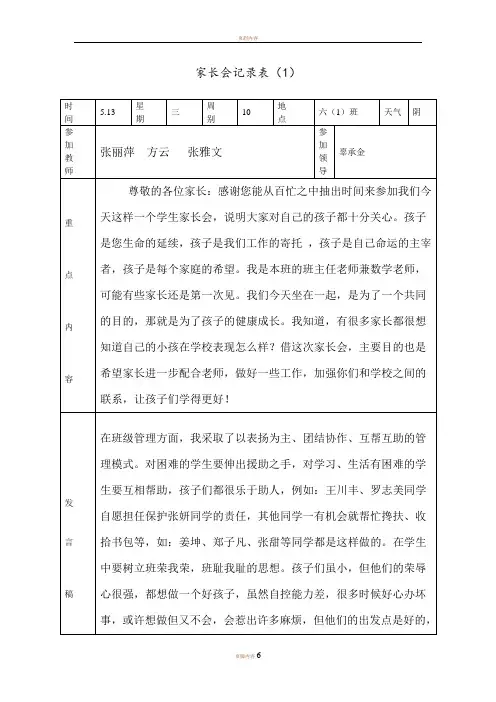 家长会记录表