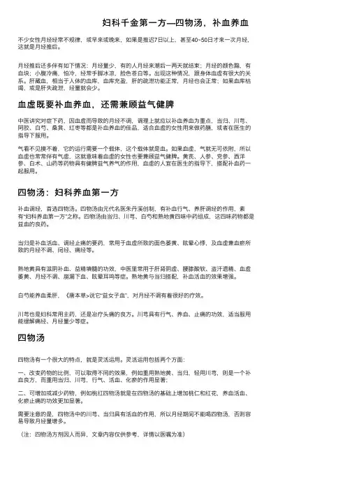 妇科千金第一方—四物汤，补血养血