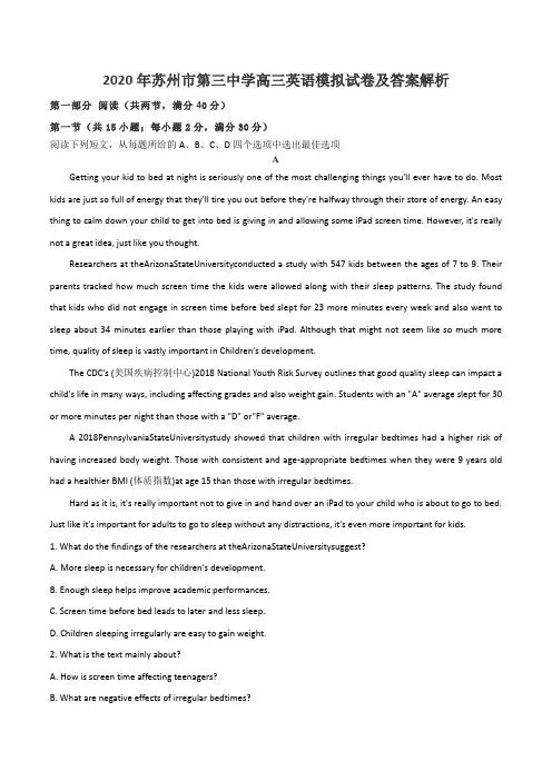 2020年苏州市第三中学高三英语模拟试卷及答案解析