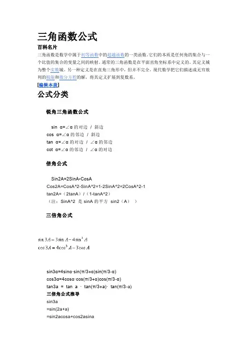 三角函数