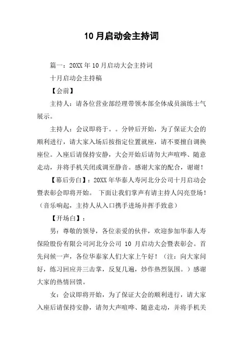 10月启动会主持词