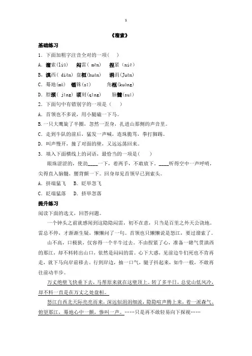 部编版语文九年级下册7《溜索》课时练习试题(附答案)