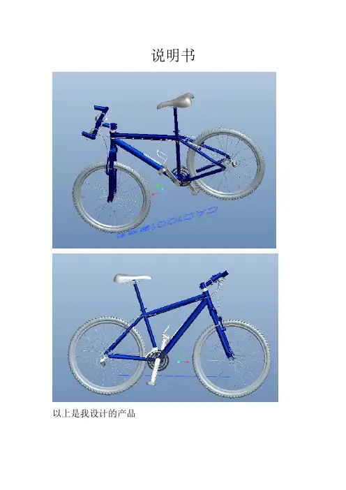 自行车设计说明书