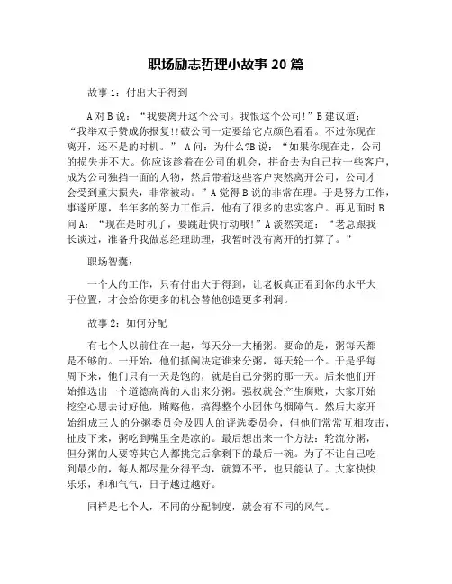 职场励志哲理小故事20篇