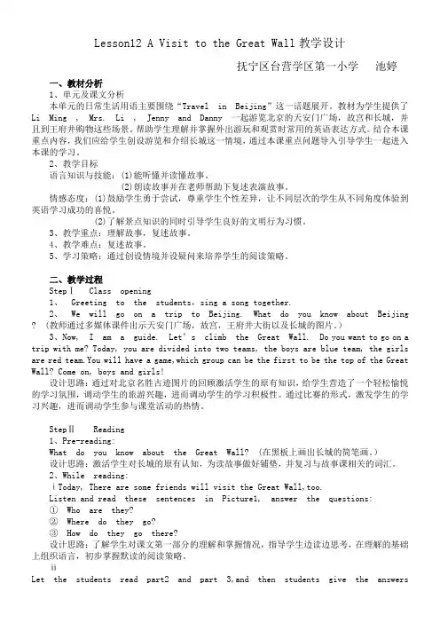 Lesson12 A Visit to the Great Wall