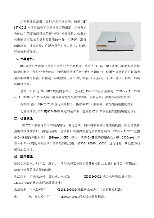 红外分光测油仪的技术资料和使用说明