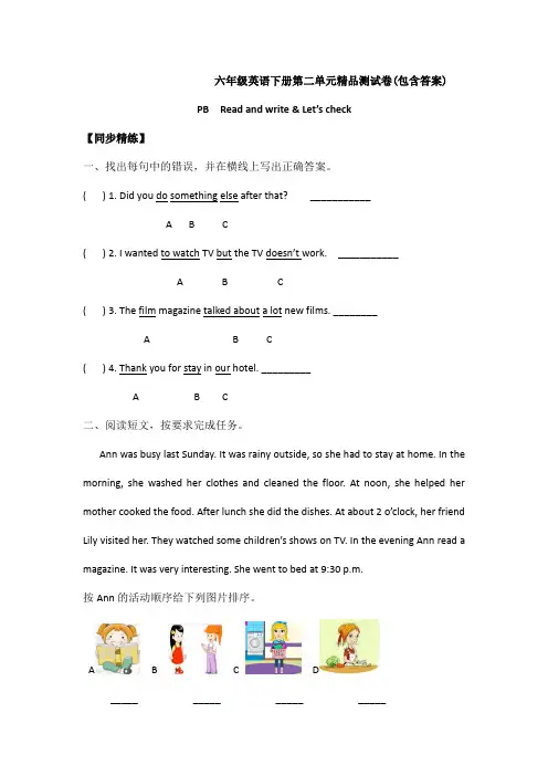 【三套试卷】小学六年级英语下册第二单元试题(含答案)
