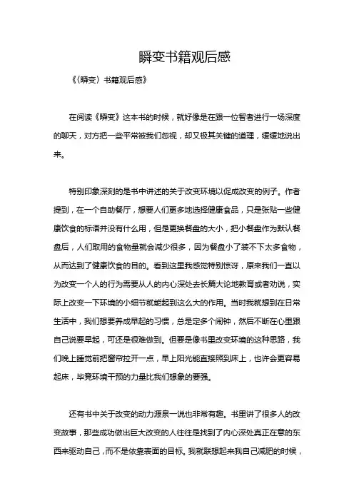 瞬变书籍观后感