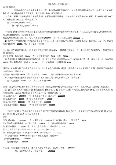 事业单位会计案例分析