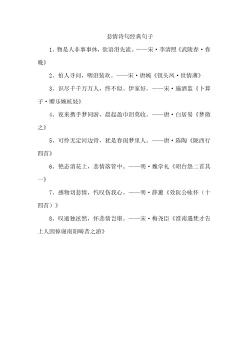 悲情诗句经典句子