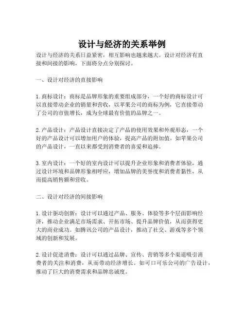 设计与经济的关系举例