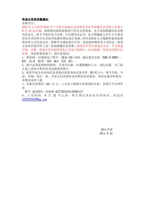 学联信息采集通知