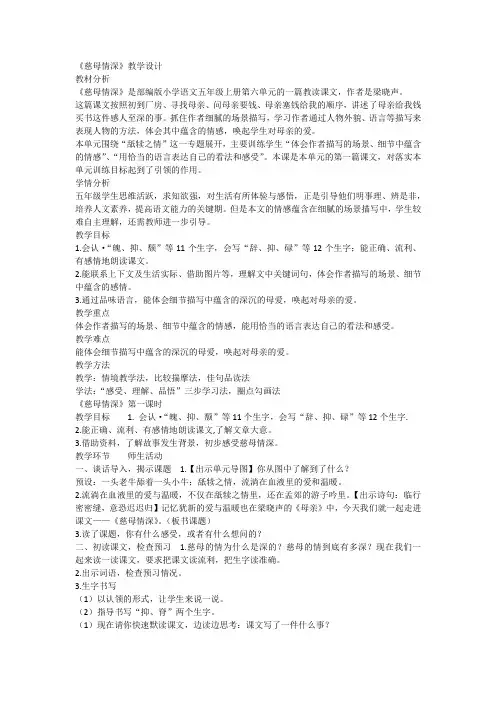 18慈母情深(教学设计)部编版语文五年级上册1