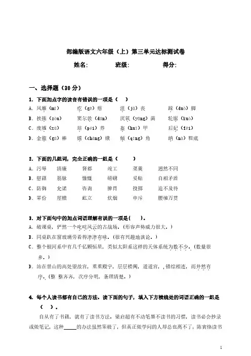 统编版语文六年级(上)第三单元达标测试卷2(含答案)