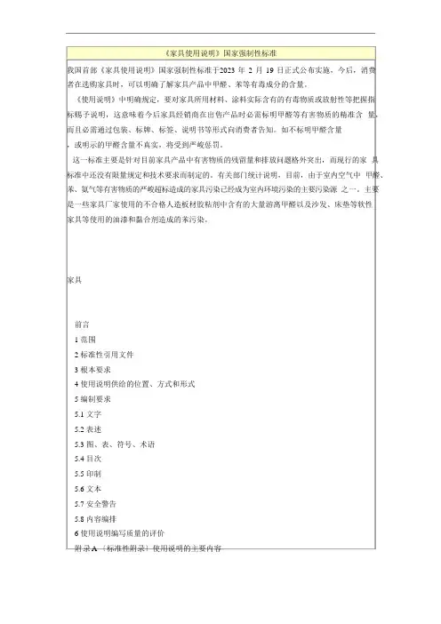 《家具使用说明》国家强制性标准