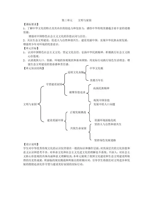 5.2 凝聚价值追求 教案-2023-2024学年部编版道德与法治九年级上册