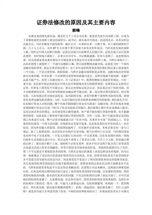 证券法修改的原因及其主要内容