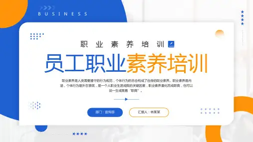 完整版员工职业素养培训PPT课件可编辑全文
