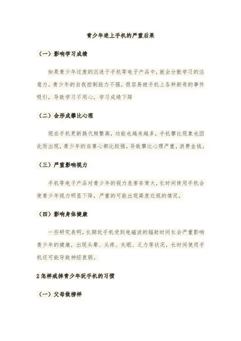 青少年迷上手机的严重后果