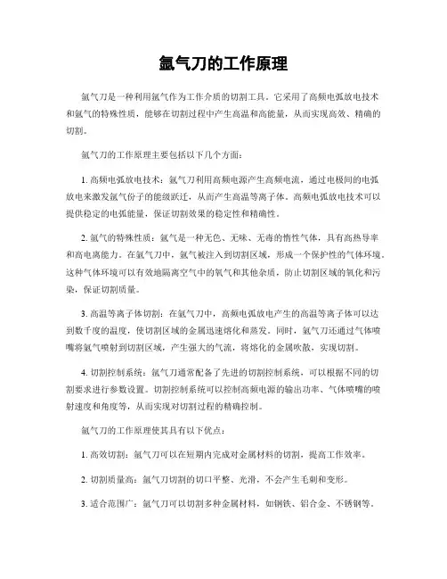 氩气刀的工作原理