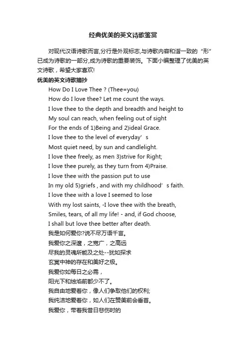 经典优美的英文诗歌鉴赏