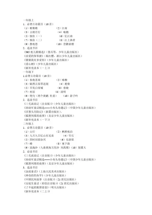 小学课外阅读科目