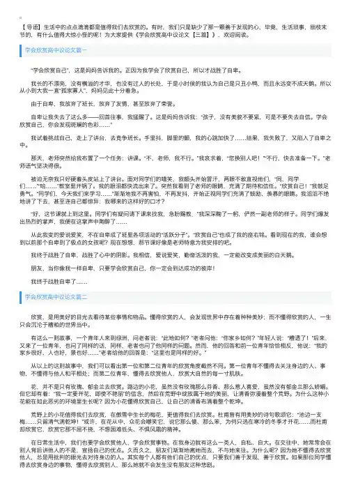 学会欣赏高中议论文【三篇】