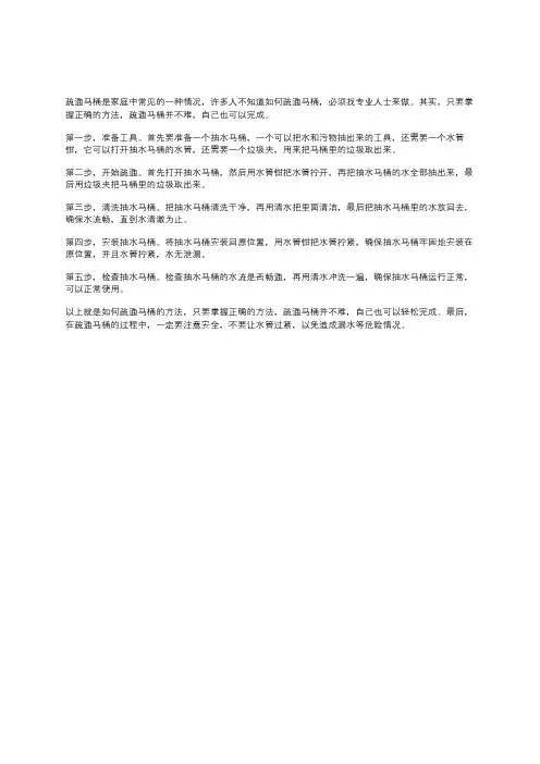 疏通马桶的好方法