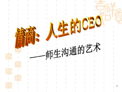 骨干班主任培训课件3
