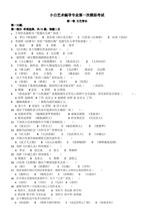 河南编导统考模拟试卷一