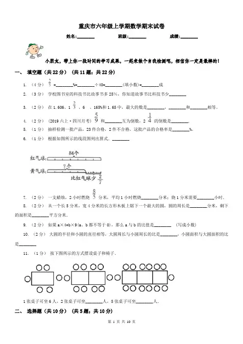 重庆市六年级上学期数学期末试卷(测试)