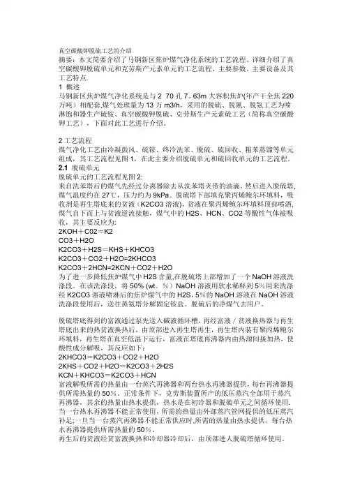 真空碳酸钾脱硫工艺