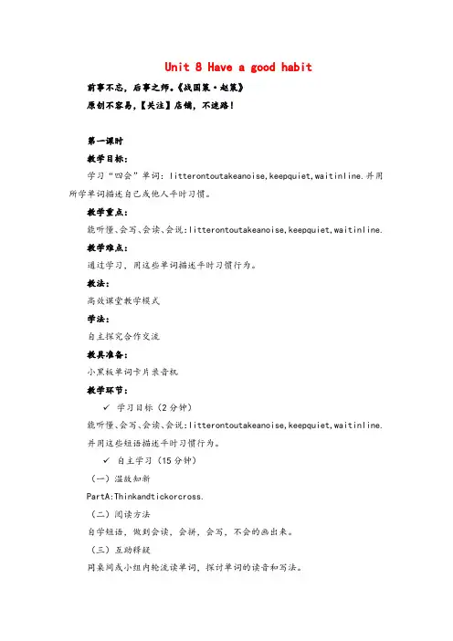 陕旅版五年级英语下册Unit 8  Have a Good Habit单元教案与反思