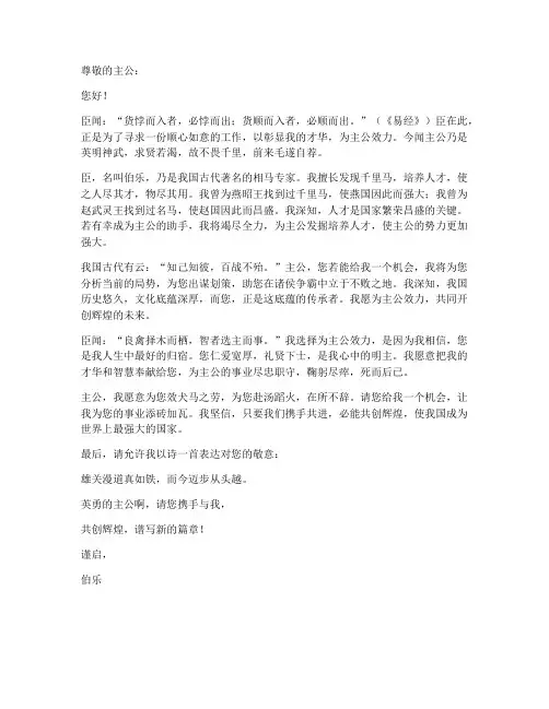 古代年的求职信