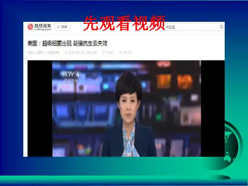 25-抗病原微生物概述