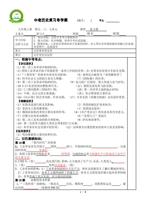 九年级上册  第五、六、七单元