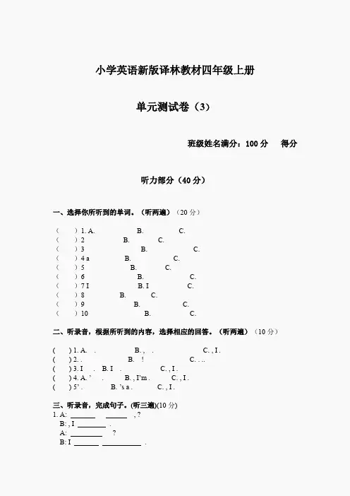 年新版译林英语四年级unit 3 How many测试题含听力