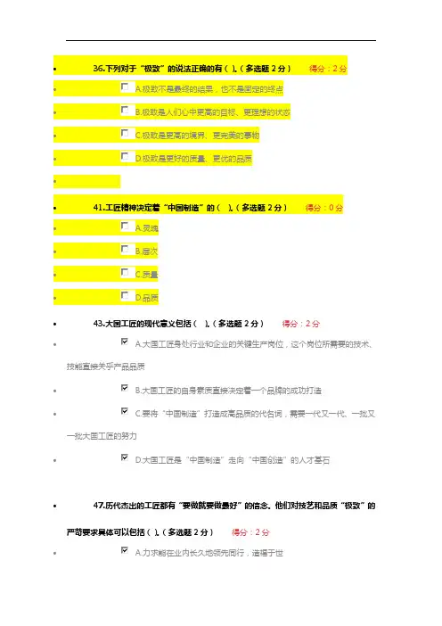 内蒙专技继续教育测验考试答案专业技术人员工匠精神读本 